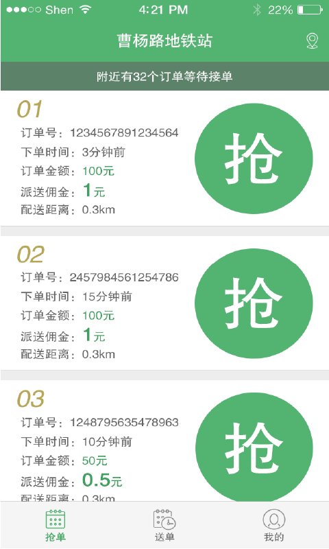 麥芽騎手 v1.0.1 安卓版 3