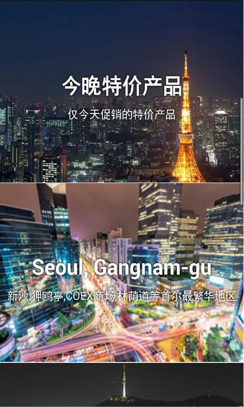 韓國酒店預(yù)定 v1.3 安卓版 1