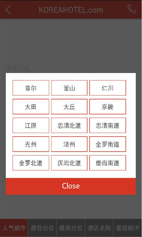 韓國酒店預(yù)定 v1.3 安卓版 2