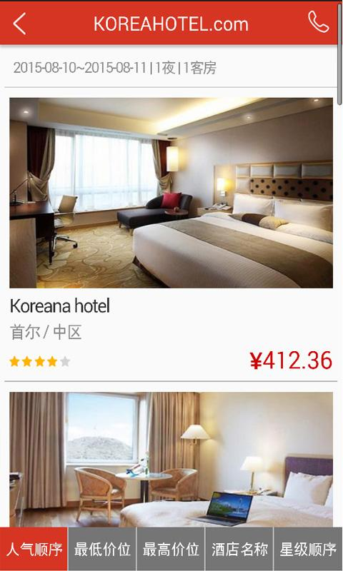 韓國酒店預(yù)定 v1.3 安卓版 3
