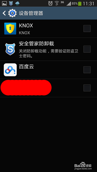 卸載專家 v2.3.4 安卓版 1