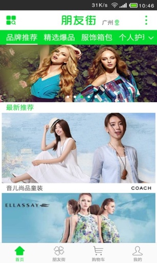 朋友街 v2.1.6 安卓版 1