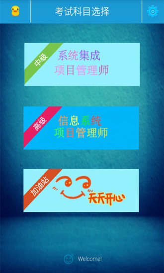 系統(tǒng)集成軟考助手 v2.08 安卓版 0