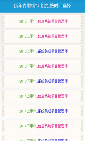 系統(tǒng)集成軟考助手 v2.08 安卓版 1