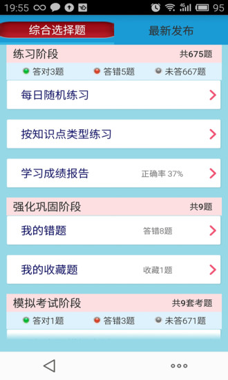 系統(tǒng)集成軟考助手 v2.08 安卓版 2