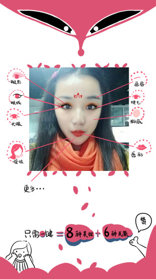 小妖精(照片美化) v1.0 安卓版 1