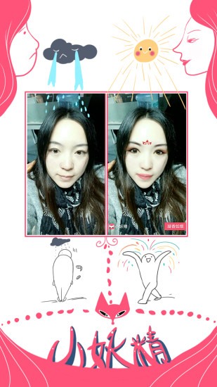 小妖精(照片美化) v1.0 安卓版 2