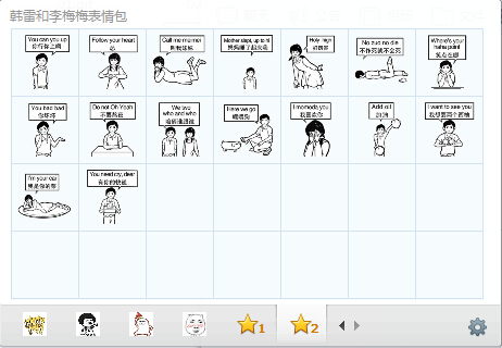 韓雷和李梅梅動(dòng)態(tài)表情包  0