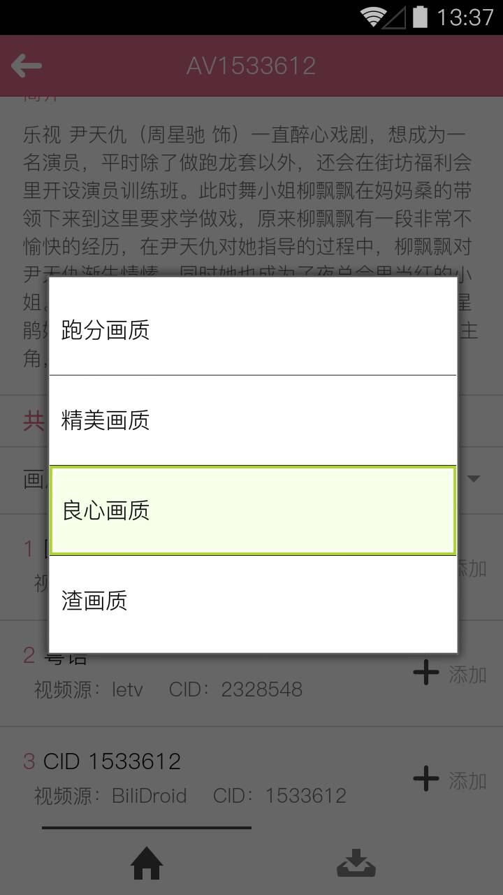 bilibili嗶哩聚合蘋果版 v1.0 iphone版 1