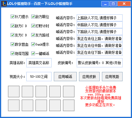 lol小狐貍免費(fèi)助手 V3.6.1.3  最新免費(fèi)版 0
