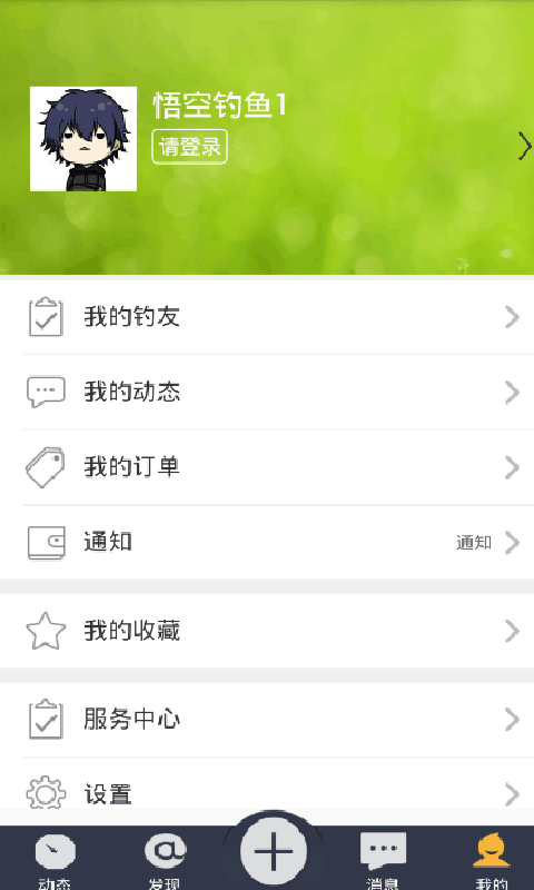 悟空釣魚 v2.1.3 安卓版 2