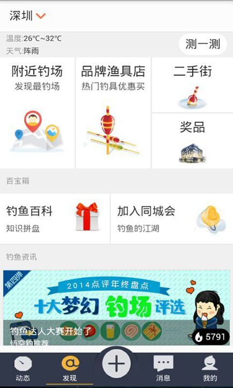 悟空釣魚 v2.1.3 安卓版 0