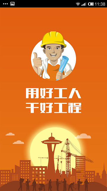 好工人 v3.2.1 安卓版 0