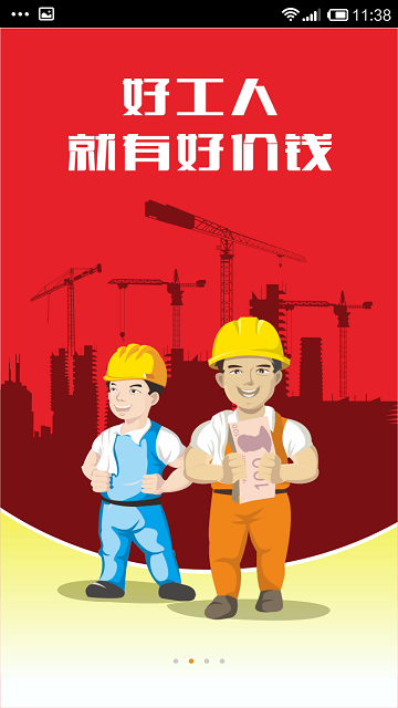 好工人 v3.2.1 安卓版 2