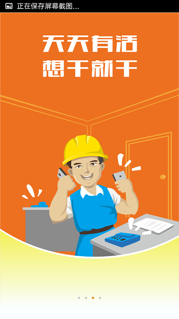 好工人 v3.2.1 安卓版 3
