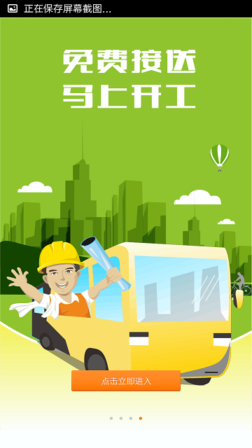 好工人 v3.2.1 安卓版 4