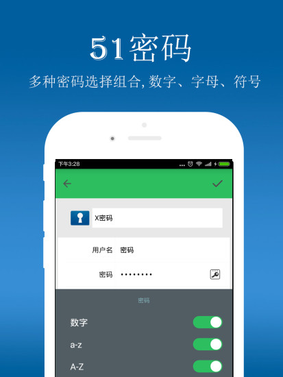 51密碼 v1.1 安卓版 2