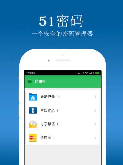 51密碼 v1.1 安卓版 4