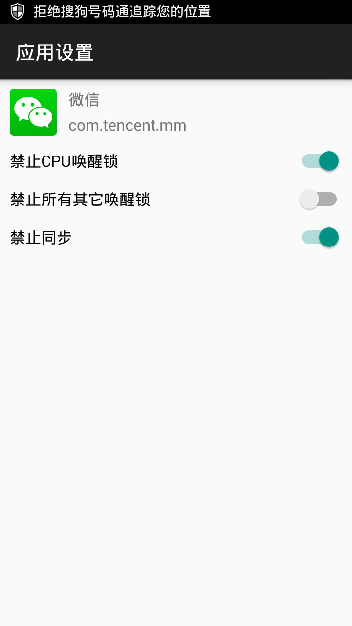 禁止喚醒 v1.0.3 安卓版 2