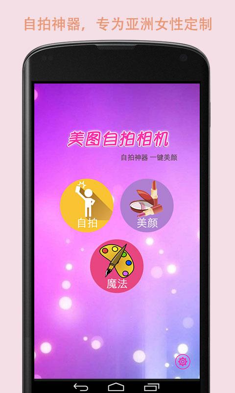 純美自拍 v2.9 安卓版 4