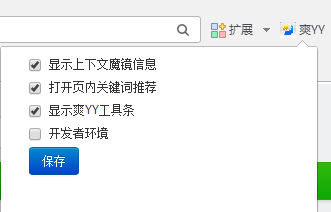 淘寶爽歪歪插件 v1.0 綠色免費版 0