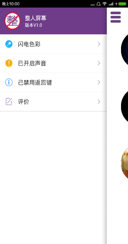 整人屏幕 v7.7 安卓版 0