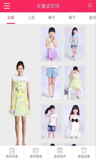 網(wǎng)絡(luò)試衣間 v1.0 安卓版 1