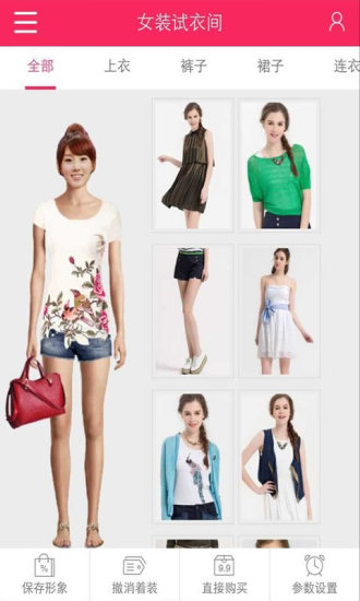 網(wǎng)絡(luò)試衣間 v1.0 安卓版 3
