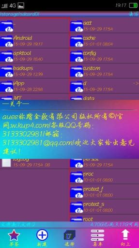 UU工具 v2.0 安卓版 3