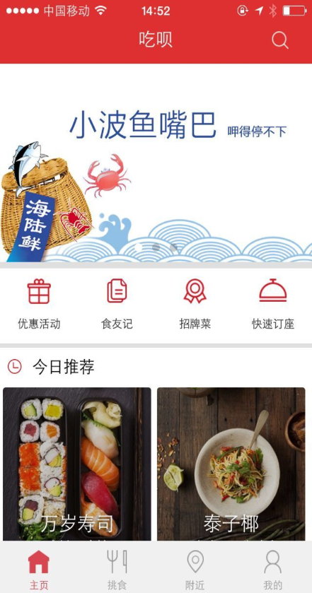 吃唄 v01.03.0002 安卓版 2