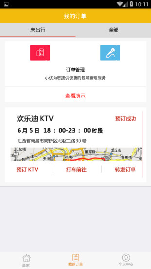嗨樂熊(ktv預(yù)訂) v1.5.6 安卓版 0