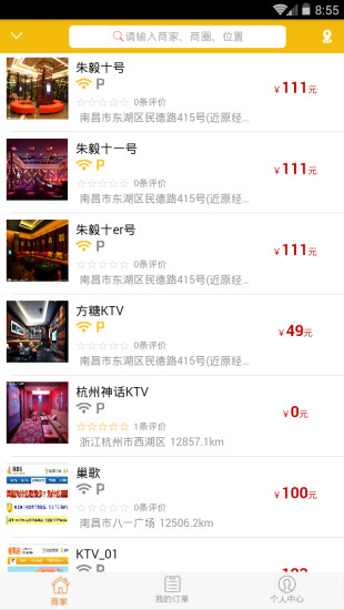嗨樂熊(ktv預(yù)訂) v1.5.6 安卓版 2