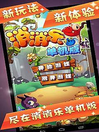 消消樂(lè)單機(jī)版 v1.2  安卓版 0