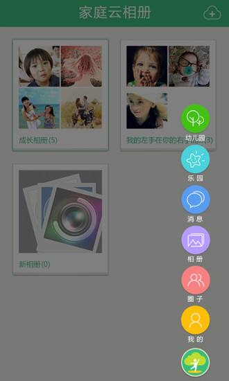 智慧樹陽光版家長版 v3.3 安卓版 1