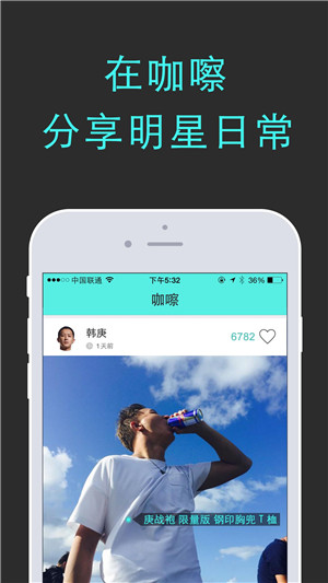 咖嚓(明星生活分享) v1.0 安卓版 0