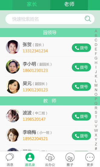 智慧樹陽光版(教師版) vT_final_3.3 安卓版 1
