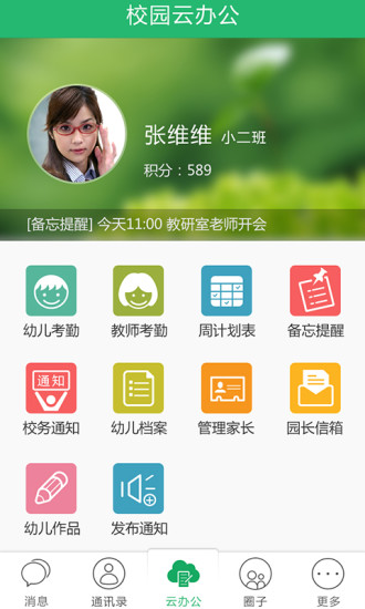 智慧樹陽光版(教師版) vT_final_3.3 安卓版 2