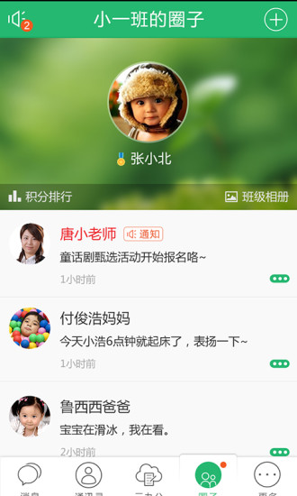 智慧樹陽光版(教師版) vT_final_3.3 安卓版 3