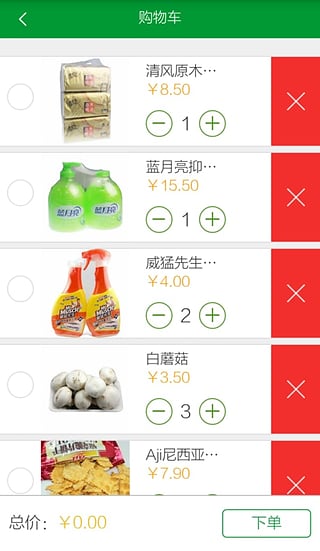 恒美生鮮 v0.0.95 安卓版 0