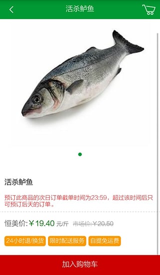 恒美生鮮 v0.0.95 安卓版 1