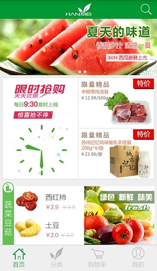 恒美生鮮 v0.0.95 安卓版 3