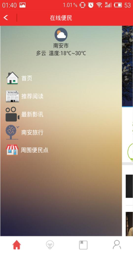 南安在線 v1.2.3 安卓版 2