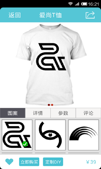 愛尚T恤(T恤定制) v1.2.0 安卓版 2