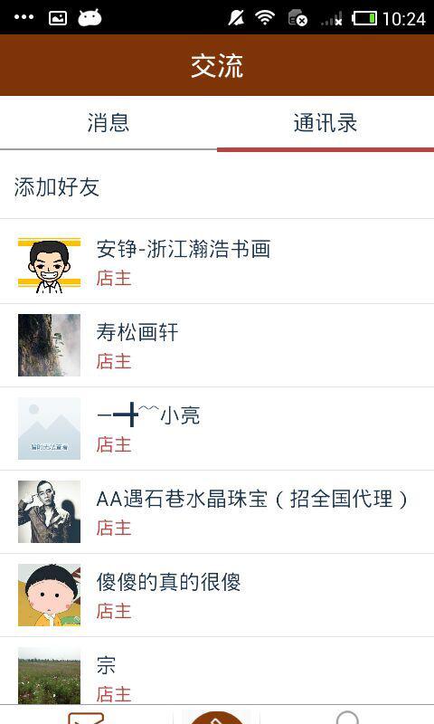 樂(lè)銷(xiāo)遙賣(mài)家版(藝術(shù)品銷(xiāo)售) v1.0 安卓版 1