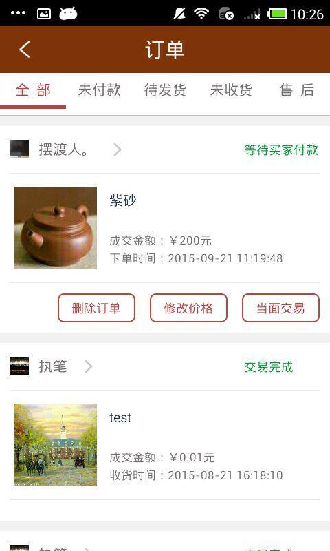 樂(lè)銷(xiāo)遙賣(mài)家版(藝術(shù)品銷(xiāo)售) v1.0 安卓版 3