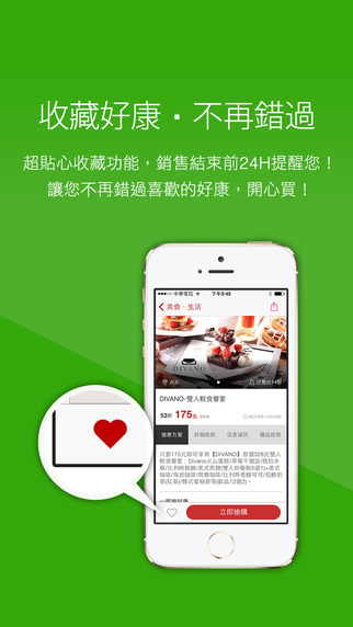 17life(手機購物) v5.3.026 安卓版 1