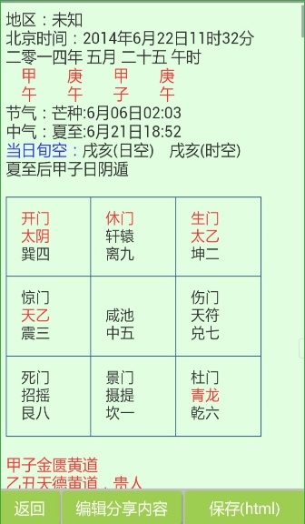 奇門遁甲 v1.72 安卓版 1
