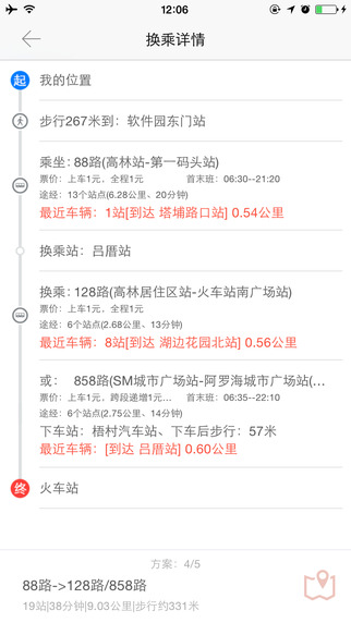 福州掌上公交(福建掌上公交) v2.2.1 安卓版 2