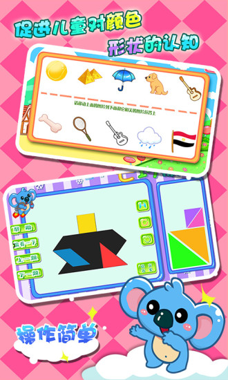 兒童寶寶游戲樂園游戲下載