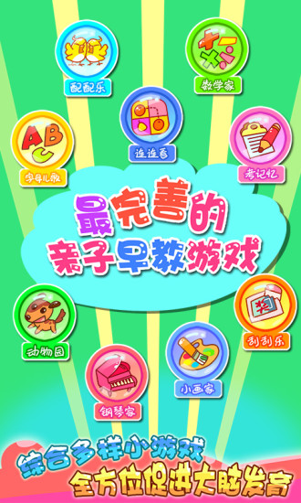 兒童寶寶游戲樂園早教 v45.15 安卓版 3